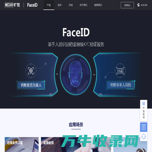 FaceID实名认证