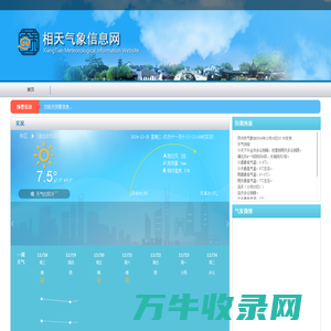 相天气象信息网~