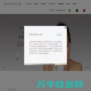 IONTOP自上肌